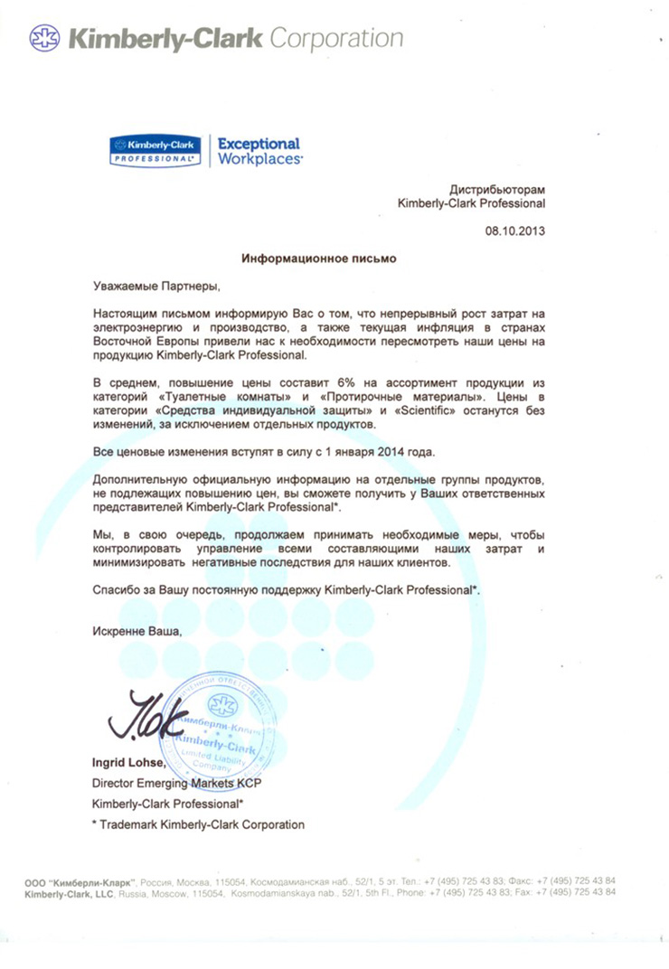 Письмо клиенту при несоответствующей продукции Джизирак