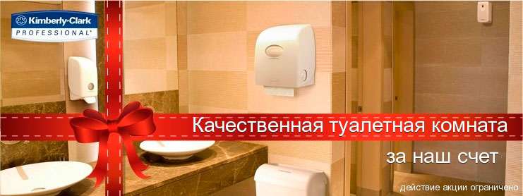 Туалетная комната за наш счет