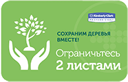 Наклейка "Ограничьтесь двумя листами" бесплатно при запросе