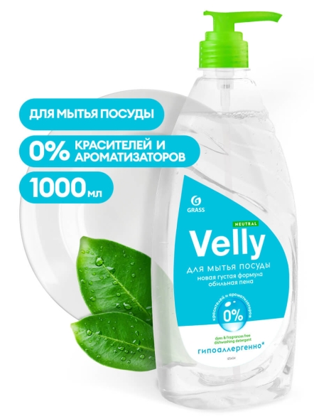 Средство для мытья посуды Grass Velly Neutral (флакон 1 л)