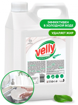 Средство для мытья посуды Grass Velly Neutral (канистра 5 л)