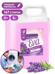 Кондиционер для белья концентрированный Grass Eva Lavander (канистра 5 л)