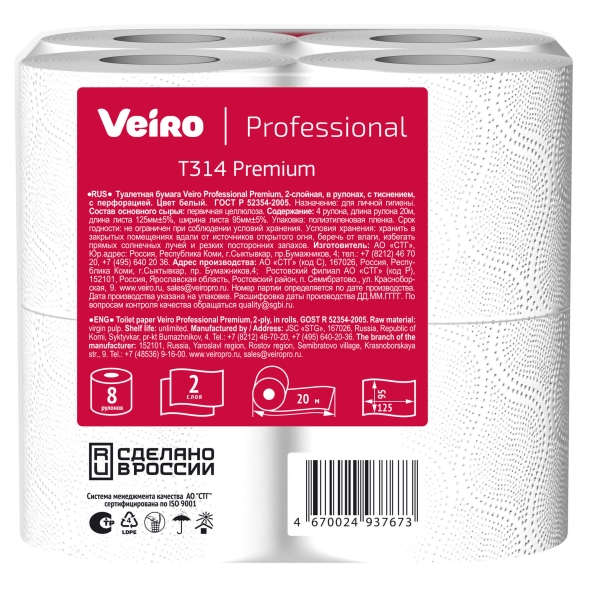 Туалетная бумага в стандартных рулонах T314 Veiro Premium двухслойная линейки Professional (48 рул х 20 м)