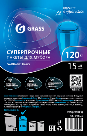 Мешки для мусора GRASS 120 литров, &quot;суперпрочные&quot; 15 шт./рул.