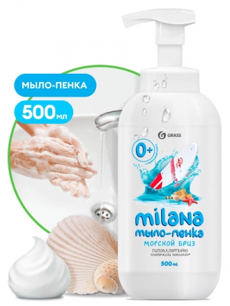 Пенное мыло 125333 Grass Milana Морской бриз (дозатор 500 мл)