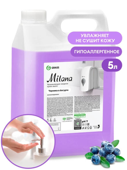 Жидкое мыло Grass Milana черника в йогурте (канистра 5 л)