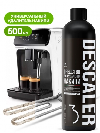 Средство жидкое для удаления накипи Grass CUP 3 (флакон 500 мл)