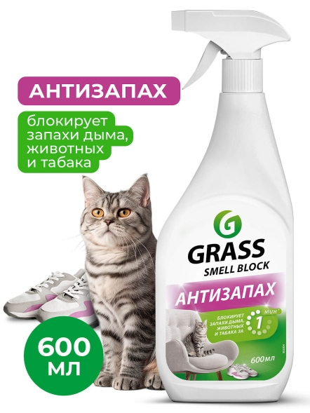 Средство для удаления запахов Grass Smell Block (триггер 600 мл)