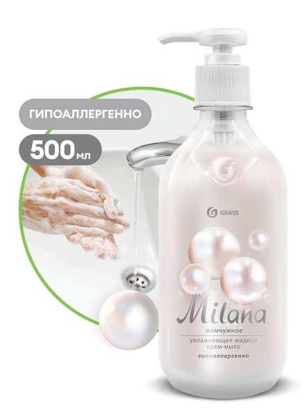 Жидкое мыло Grass Milana жемчужное (дозатор 500 мл)