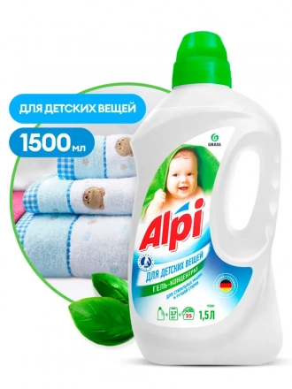 Гель-концентрат для стирки детских вещей Grass Alpi Sensitive gel (флакон 1,5 л)