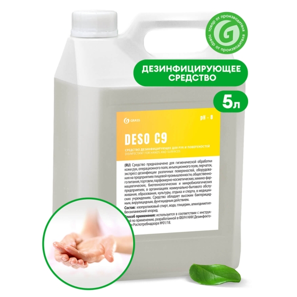 Средство для дезинфекции Grass Deso C9 (канистра 5 л)
