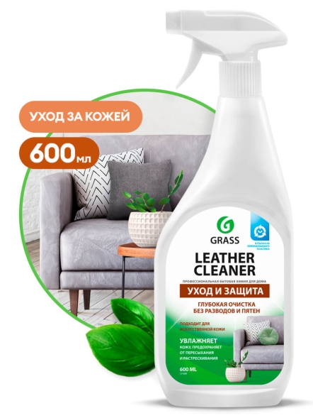 Очиститель-кондиционер кожи Grass Leather Cleaner (триггер 600 мл)