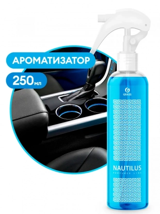 Освежитель воздуха Grass Nautilus (флакон 250 мл)