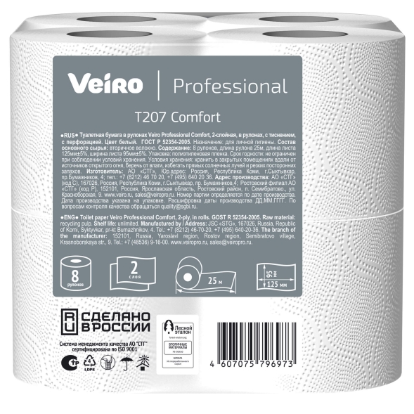 Туалетная бумага в стандартных рулонах T207 Veiro Comfort двухслойная линейки Professional (48 рул х 25 м)