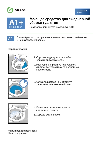 А1 Моющее средство для ежедневной уборки туалетов Grass (флакон 750 мл)