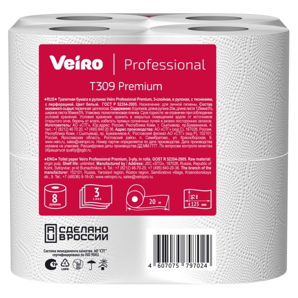 Туалетная бумага в стандартных рулонах T309 Veiro Premium трёхслойная линейки Professional (48 рул х 20 м)