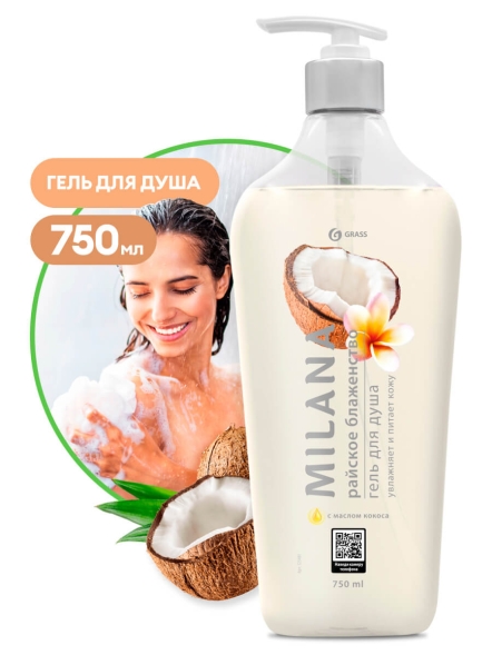 Гель для душа Grass Milana Райское блаженство с маслом кокоса (дозатор 750 мл)