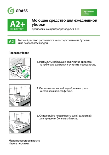 А2 Моющее средство для ежедневной уборки Grass (триггер 600 мл)