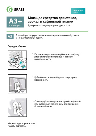 A3+ Концентрированное моющее средство для стёкол зеркал и кафельной плитки Grass (канистра 5 л)
