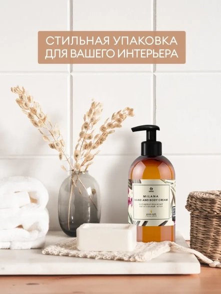Крем для рук и тела Grass Milana Green Stalk парфюмированный (флакон 300 мл)