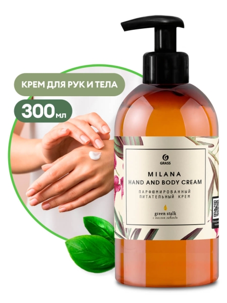 Крем для рук и тела Grass Milana Green Stalk парфюмированный (флакон 300 мл)