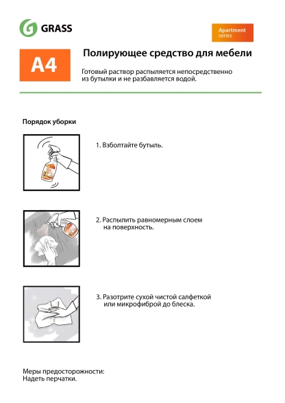 A4 Полирующее средство для мебели Grass (триггер 600 мл)