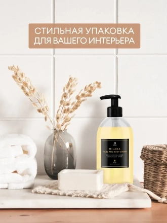 Крем для рук и тела Grass Milana Brut парфюмированный (флакон 300 мл)