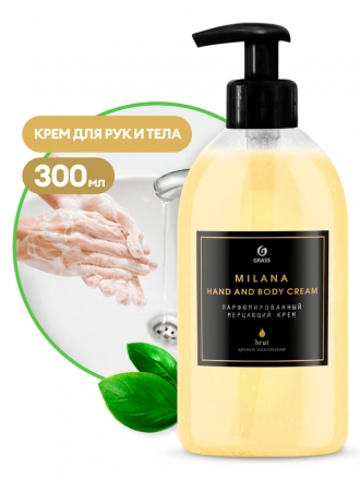 Крем для рук и тела Grass Milana Brut парфюмированный (флакон 300 мл)