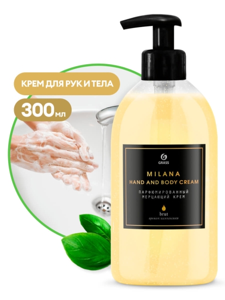 Крем для рук и тела Grass Milana Brut парфюмированный (флакон 300 мл)
