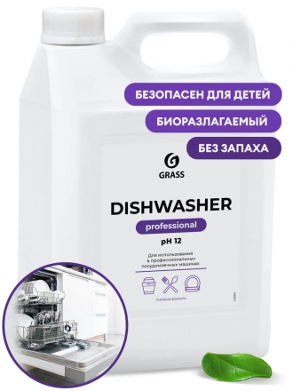 Средство для посудомоечных машин Grass Dishwasher (канистра 5 л)