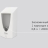 Диспенсер сенсорный для наливного пенного мыла Veiro Professional Savona Foam Sensor