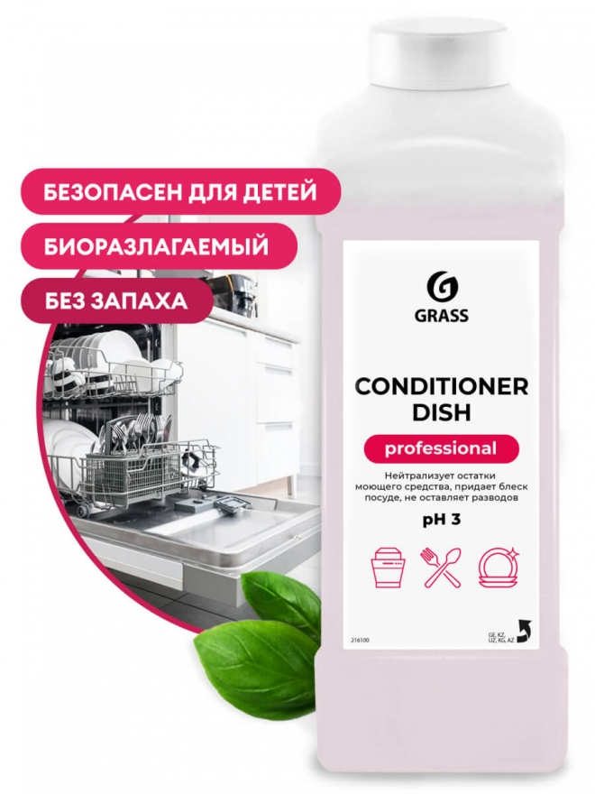 Купить ополаскиватель для посудомоечных машин Сonditioner Dish 1 литр  производства Grass