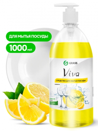 Средство для мытья посуды Grass Viva (дозатор 1 л)