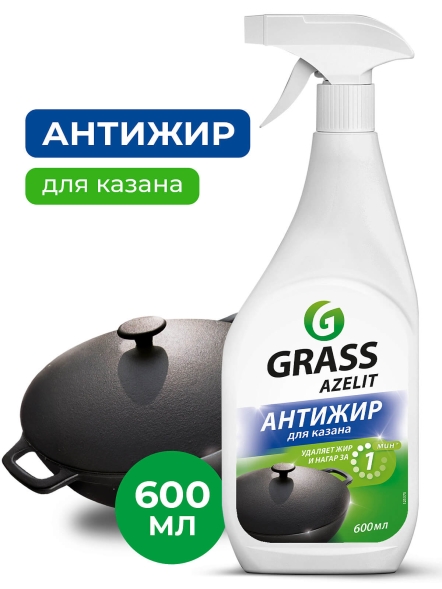 Чистящее средство для кухни Grass Azelit (казан) (триггер 600 мл)