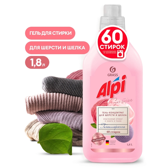 Гель для стирки шерсти и шелка Grass Alpi (флакон 1,8 л)