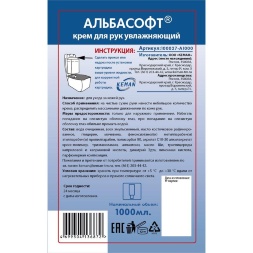 100027-A1000 Крем для рук и тела Keman Альбасофт (6 кассет по 1 л)