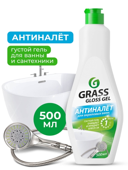 Чистящее средство для ванной комнаты Grass Gloss Gel (флакон 500 мл)