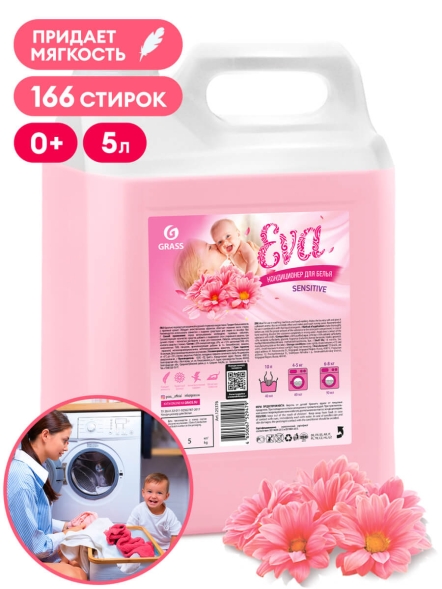 Кондиционер для белья концентрированный Grass Eva Sensitive (канистра 5 л)